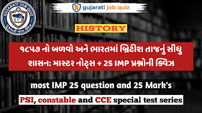 ૧૮૫૭ નો બળવો અને બ્રિટીશ તાજનું શાસન